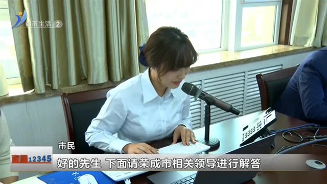 直通12345   2023-11-07【威海广电讯】