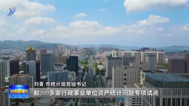 权威发布：全市第五次全国经济普查工作稳步推进【威海广电讯】