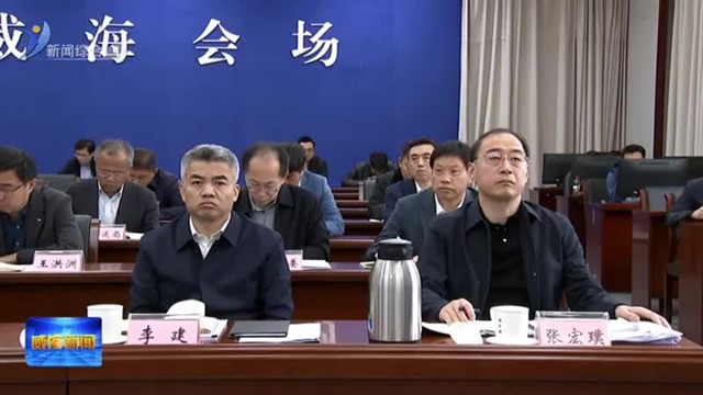 闫剑波安排部署重点交通基础设施建设工作【威海广电讯】