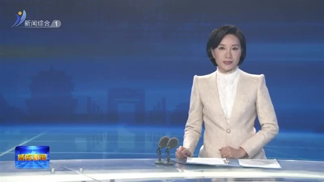 全域推进精致城市建设新闻发布会举行【威海广电讯】