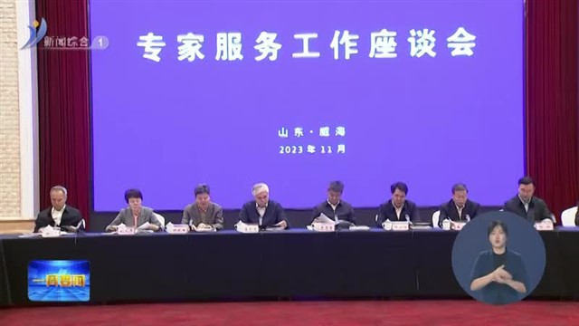 一周要闻 2023-11-26【威海广电讯】