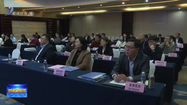 农行山东省分行产业链金融服务产品路演活动威海站举办【威海广电讯】