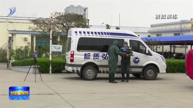 乳山经济开发区举行液氨泄漏事故专项预案演练【威海广电讯】