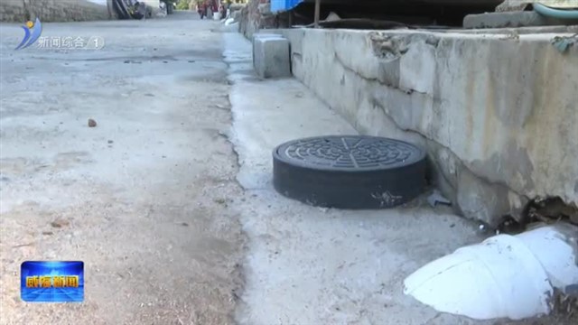 高区：加强农村厕所长效管护  让村民“方便”更舒心【威海广电讯】