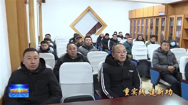学习榜样精神 汇聚奋进力量 威海广大党员干部群众认真收听收看《榜样8》专题节目【威海广电讯】
