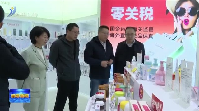 威海第三家保税直购体验中心今日开业【威海广电讯】