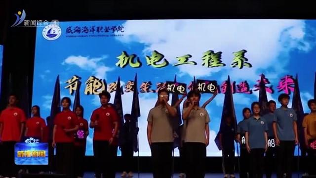 威海海洋职业学院启动绿色低碳健康行动【威海广电讯】