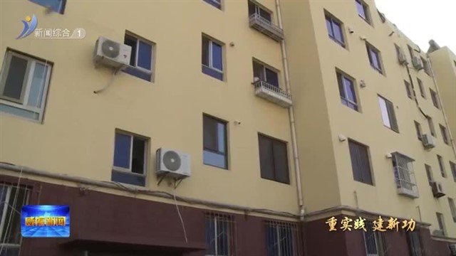 环翠区：办好解民忧暖民心实事 推动主题教育走深走实【威海广电讯】