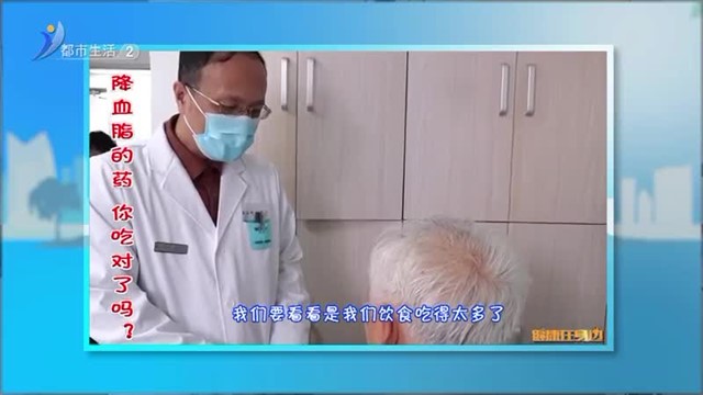 降血脂的药 你吃对了吗？【威海广电讯】