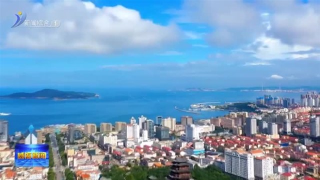 权威发布  发挥外事资源优势 推动更高水平对外开放【威海广电讯】