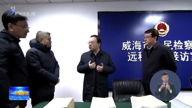 一周要闻【威海广电讯】