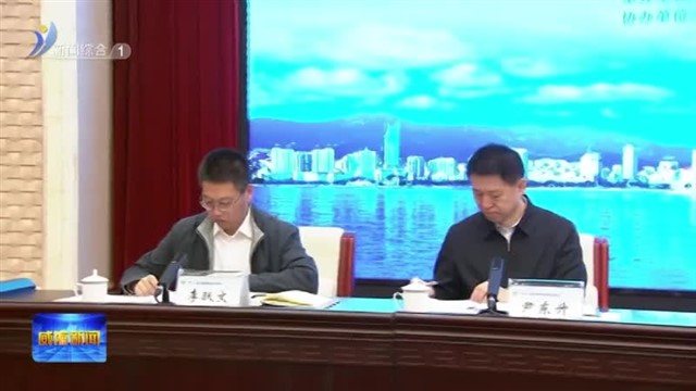 第十八届环渤海区域法治论坛在我市举办【威海广电讯】