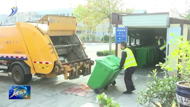 荣成：构建垃圾分类“全链条”运行体系 让环境更舒心更宜人【威海广电讯】