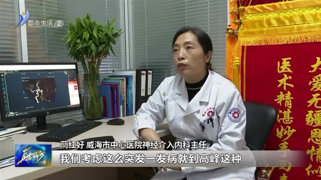 基底动脉闭塞命悬一线 介入取栓让九旬老人起死回生【威海广电讯】