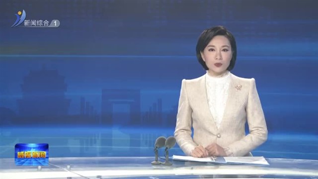 2023海洋生态保护修复交流大会在我市举行【威海广电讯】