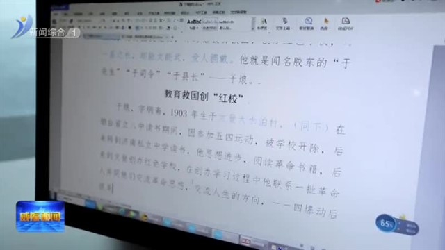 权威发布 让红色胶东文化亮起来【威海广电讯】