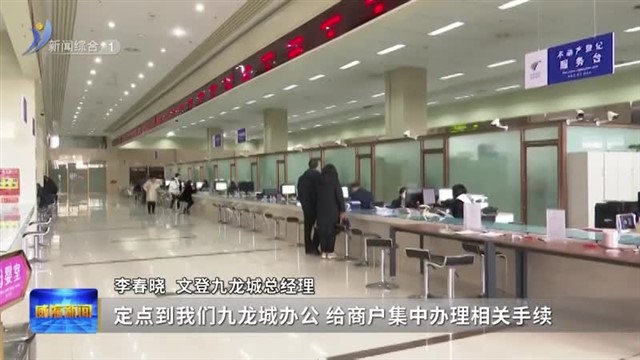 以人文关怀暖商助商 “威海营商行”走进文登【威海广电讯】