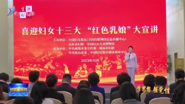 乳山：以声传情倡典型树新风 推动主题教育内化于心【威海广电讯】