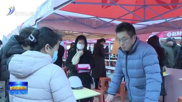 威海营商行|就业服务送到家 九龙城第二场招聘会举行【威海广电讯】