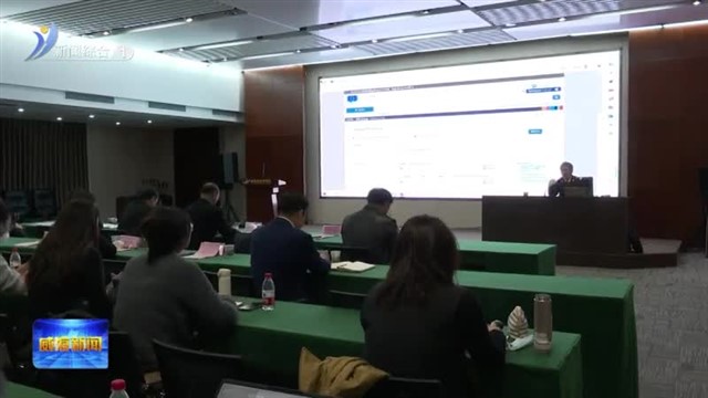 青岛海关出口水产品生产企业培训班举行【威海广电讯】