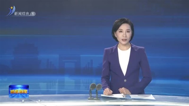 市政府党组召开主题教育调研成果交流 暨典型案例剖析会【威海广电讯】