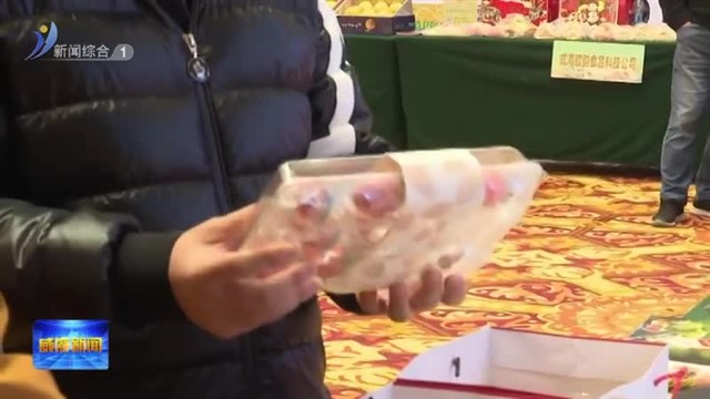 政府搭台企业唱戏 威海农产香飘四溢【威海广电讯】