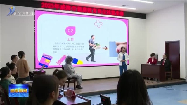 全市健康教育岗位技能竞赛举行【威海广电讯】