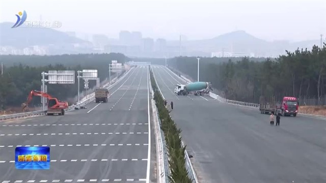 荣乌高速烟威改扩建项目威海段进入收尾阶段 【威海广电讯】