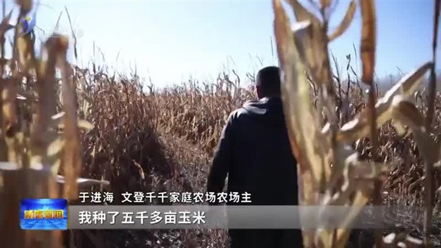 多彩之年.三增【威海广电讯】