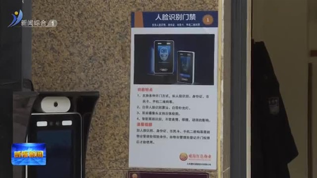 威海入选山东省2023年四星级新型智慧城市【威海广电讯】