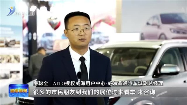 第54届威海广电媒体汽车展开幕【威海广电讯】