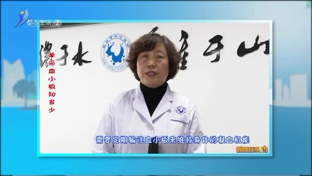 单采血小板知多少 【威海广电讯】