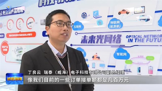 临港区：助力更多科技成果“落地生金”【威海广电讯】