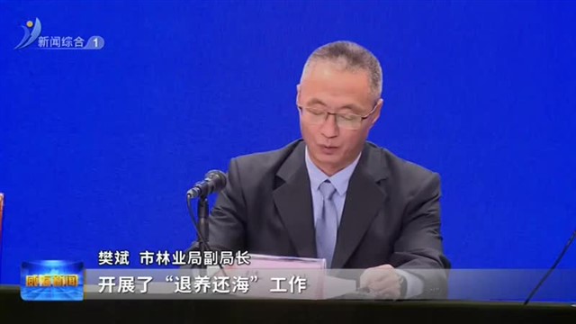 三长协作 守护“地球之肾”【威海广电讯】