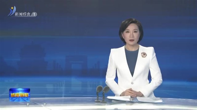 孔凡萍主持召开市政府常务会议【威海广电讯】