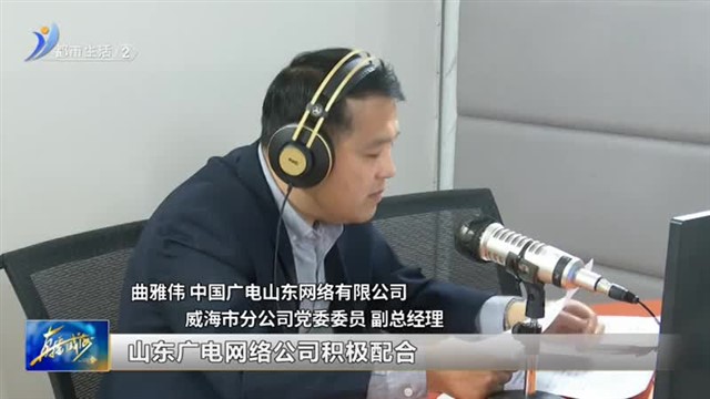 看电视更方便啦 简单不“套娃”【威海广电讯】