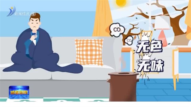 一氧化碳中毒的六个误区【威海广电讯】