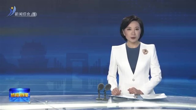 高区：现场办公下基层 主题教育见实效 【威海广电讯】