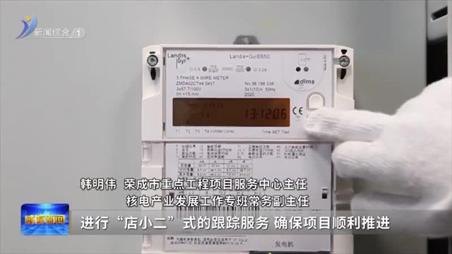 全球首座第四代核电站在荣成商运投产【威海广电讯】