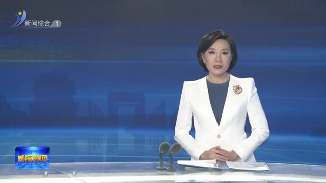 2023中国威海・国际英才创新创业大会开幕【威海广电讯】