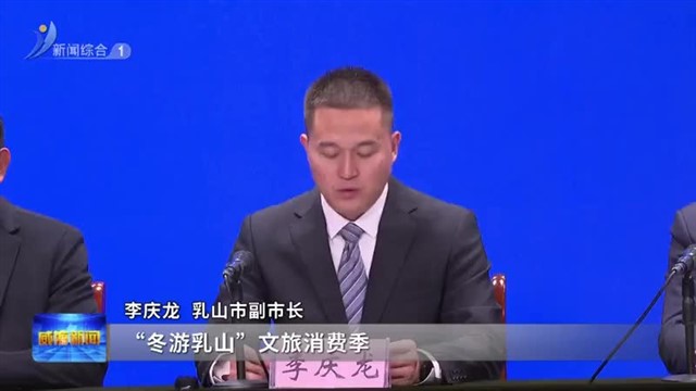 权威发布：畅品牡蛎 尽赏美景 冬游乳山【威海广电讯】