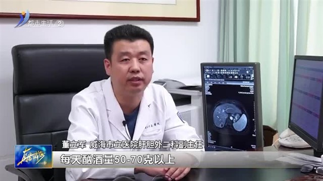 警惕！90%以上的肝癌与这种疾病有关【威海广电讯】