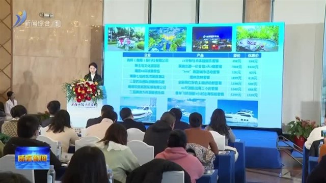 2023“山海互联 共享美好”三亚旅游盟城推介会走进威海【威海广电讯】