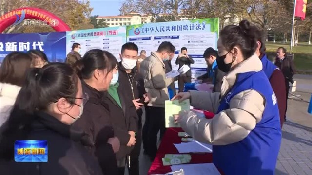 全市第五次全国经济普查宣传月启动仪式举行【威海广电讯】