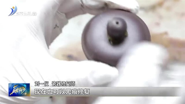 “85后”瓷器修复师 匠心复原旧时光【威海广电讯】