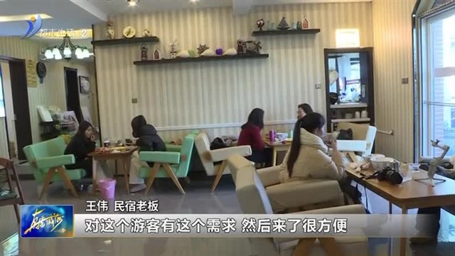 单一民宿转型升级 满足旅客多元需求【威海广电讯】