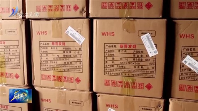 防范于未“燃”！购买烟花爆竹一定要注意这些【威海广电讯】