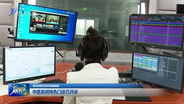 中医夜间特色门诊已开诊【威海广电讯】