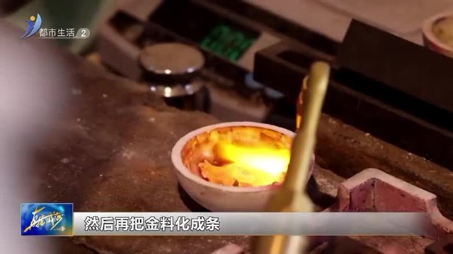 古法工艺让过时首饰“新生”【威海广电讯】