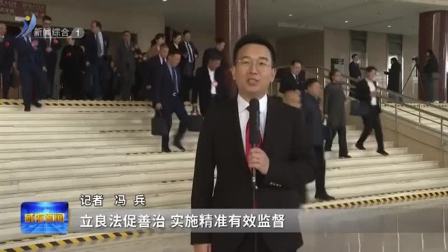 市人大代表热议人大常委会工作报告【威海广电讯】